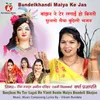 Banjhan Ne Ter Lagai Ho Vinti Sunlo Maiya Bundeli Bhajan
